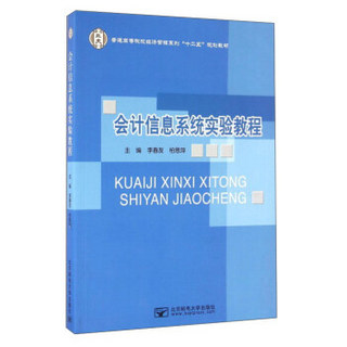 会计信息系统实验教程