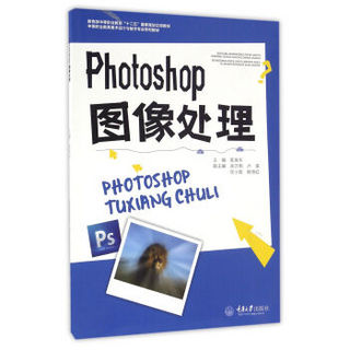 Photoshop图像处理