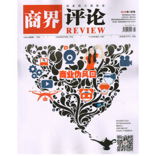 商界评论（2016年7月号）