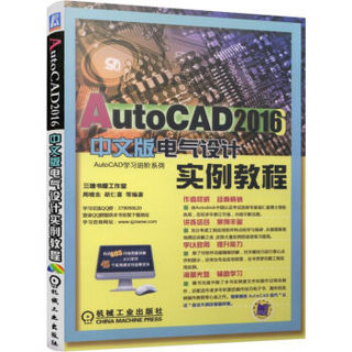 AutoCAD 2016中文版电气设计实例教程