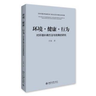 环境 健康 行为 对环境补碘方法与效果的研究