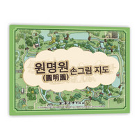 圆明园手绘地图（韩文版）