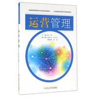 运营管理
