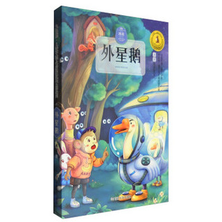 九色鹿·儿童文学名家获奖作品系列：外星鹅