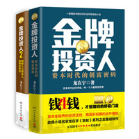 金牌投资人(套装共两册)