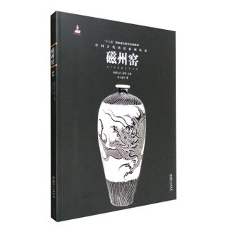 中国古代名窑系列丛书：磁州窑