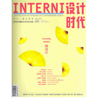 INTERNI设计时代（2017年3月号）