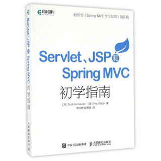 Servlet JSP和Spring MVC初学指南