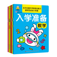 我的入学准备幼升小适用：拼音+数学+语文+识字+逻辑思维+综合测试（套装共6册）