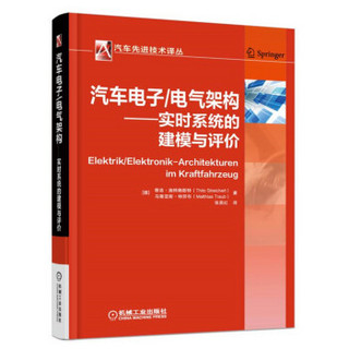 汽车电子/电气架构 实时系统的建模与评价