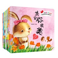 亲子阅读情商管理故事绘本(套装共8册)