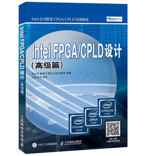 Intel FPGA/CPLD设计 高级篇