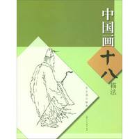 中国画十八描法