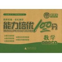 数学(6上R)/能力培优100分