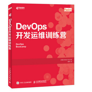 DevOps开发运维训练营