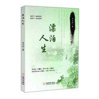 漂泊人生