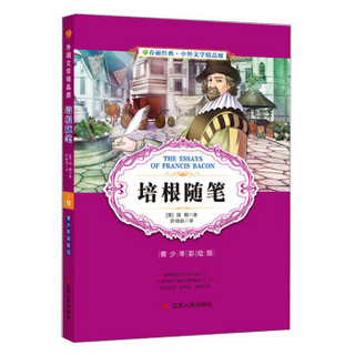 培根随笔(青少年彩绘版)/春雨经典中外文学精品廊