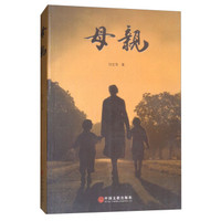 母亲