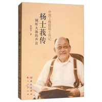 杨士莪传:倾听大海的声音