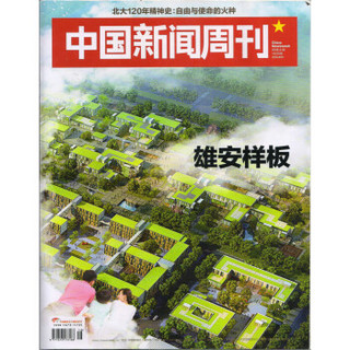 中国新闻周刊（2018年5月第16期）