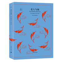 老人与海（译文40）