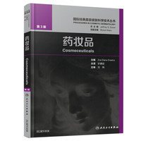 药妆品(翻译版)