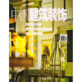 中国建筑装饰装修（2018年5月号）