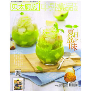 贝太厨房（2018年6月号）