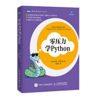 零压力学Python