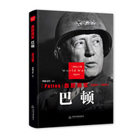 血胆将军—巴顿(二战)