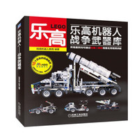 乐高机器人 战争武器库