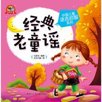 中国儿童语言启智系列  经典老童谣