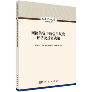 网络借贷中的信用风险评估及投资决策