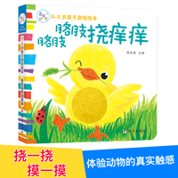 海润阳光·0~3岁亲子游戏绘本、胳肢胳肢挠痒痒