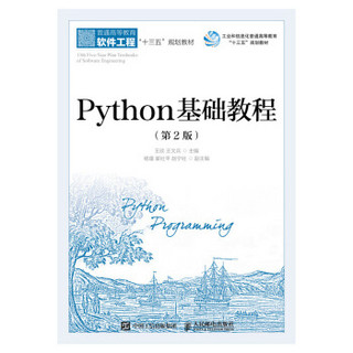 Python基础教程（第2版）