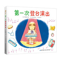 第一次登台演出