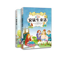 成长记忆·世界名著·安徒生童话、格林童话 (套装共2册) 无障碍阅读彩图注音版 小学生新课标指定课外读物