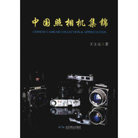 中国照相机集锦