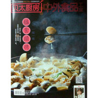 贝太厨房（2019年1月号）