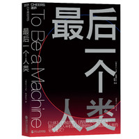 最后一个人类