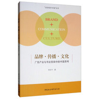 品牌·传播·文化:广告产业与书业变局中的中国思考