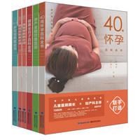 孕产育儿百科全书(套装共6册)