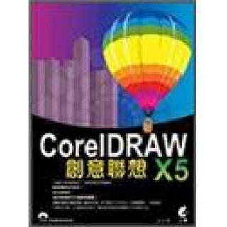 CorelDRAW X5創意聯想 (附光碟)