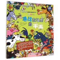 寻找农场里的羊羔