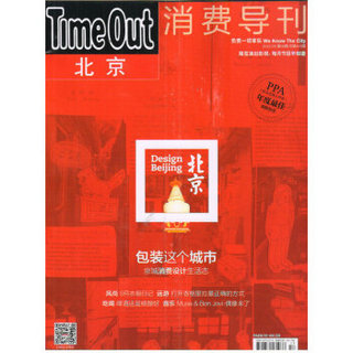 TimeOut消费导刊（2015年9月号）