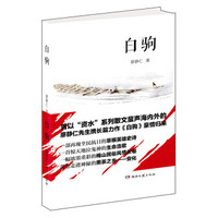 白驹