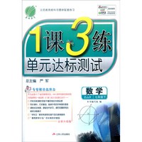 春雨 1课3练单元达标测试：数学（七年级下 ZJJY 全新升级版）