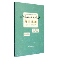 逐日流逝(汉法双语)