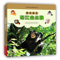 黑色精灵:怒江金丝猴