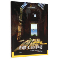 詹姆斯·L·斯坦菲尔德(美国国家地理大师摄影作品)